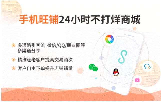 好生意旺鋪，把店開到客戶手機上